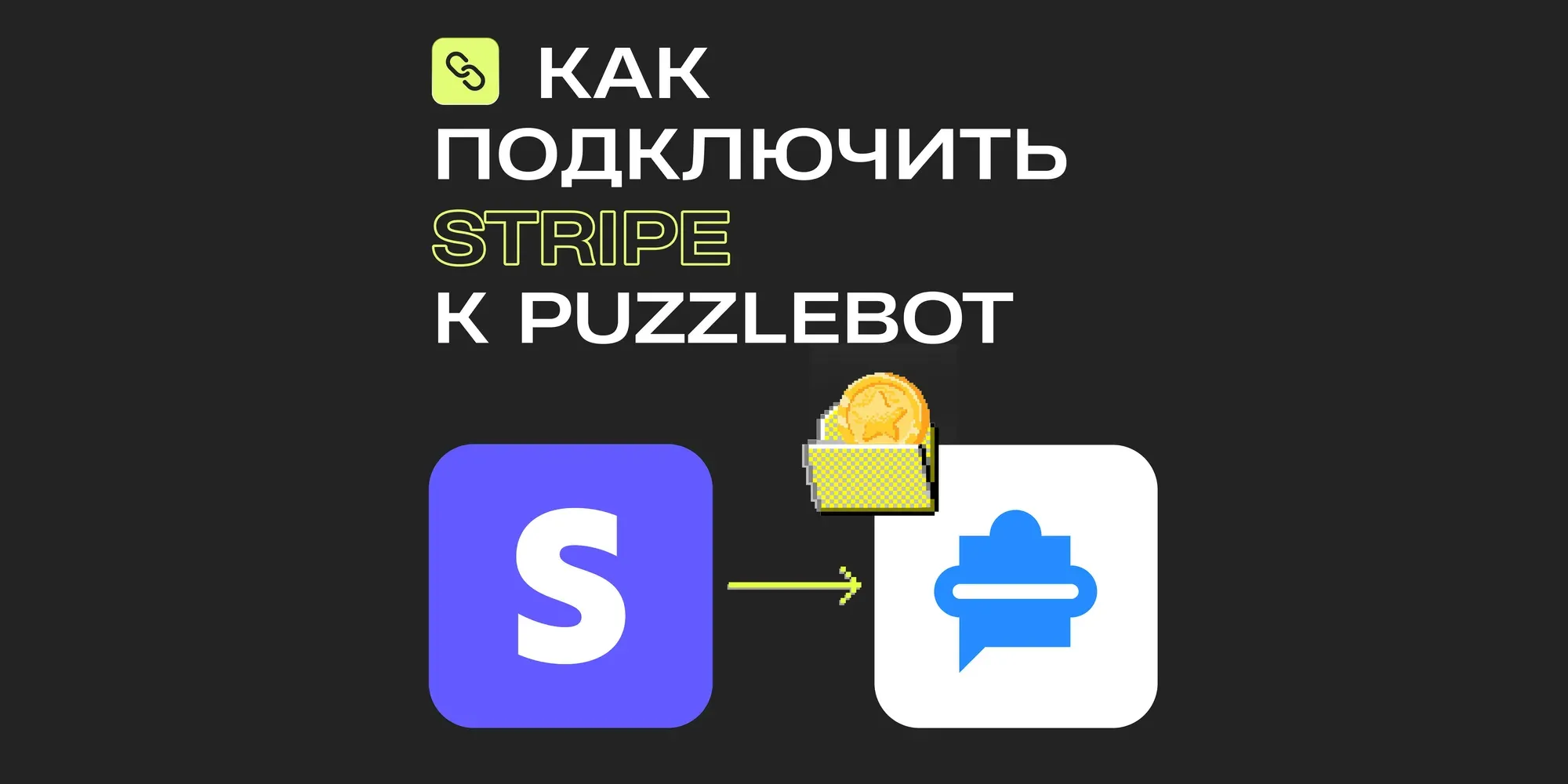How to connect Stripe to puzzlebot