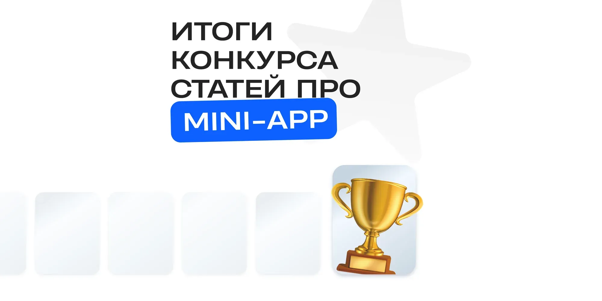 Mini app article contest results!