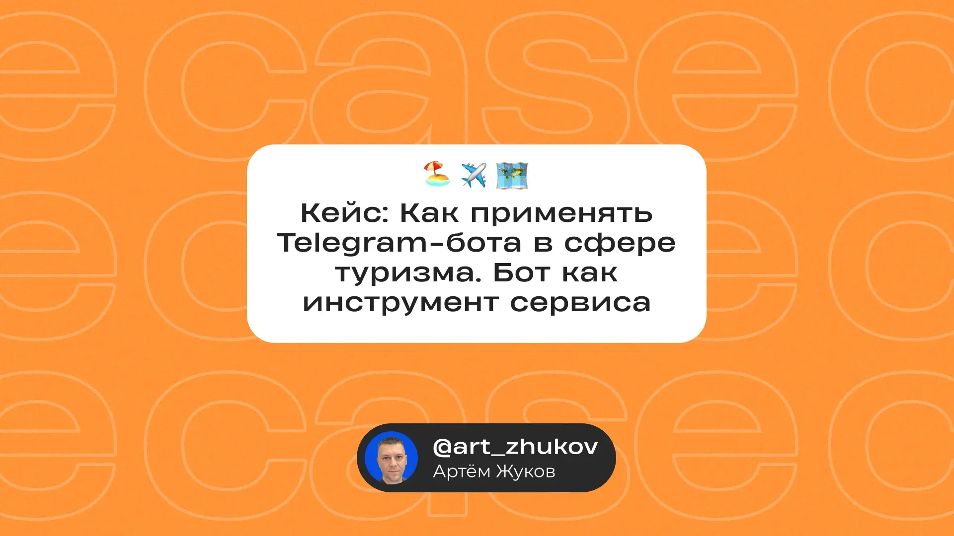 Case study: a travel agency bot