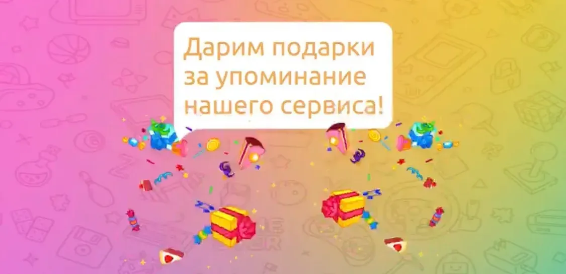 We give gifts!