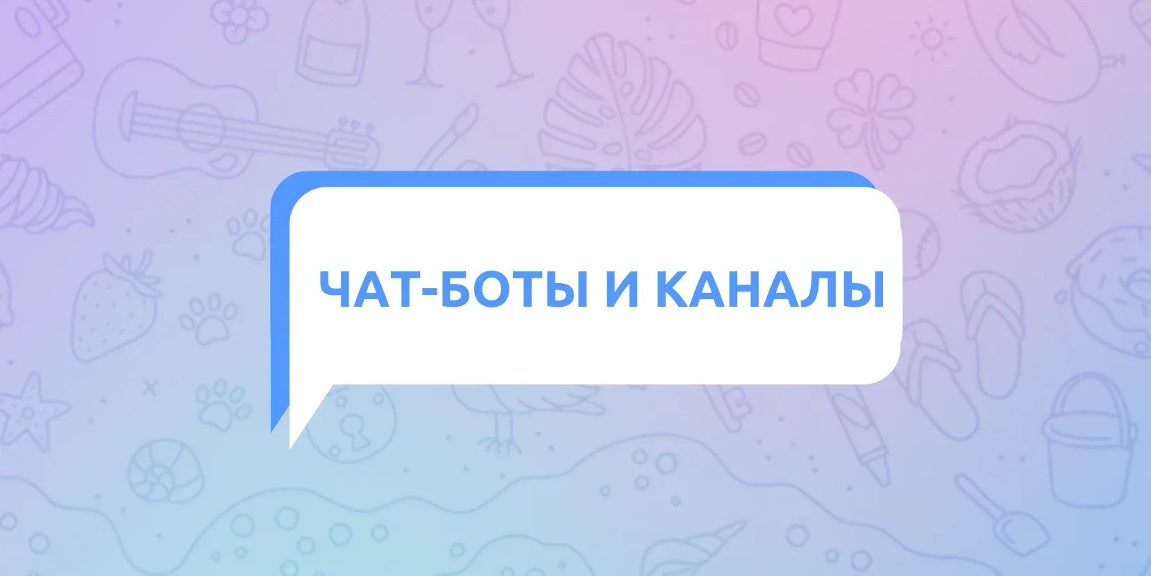Chat-bot and Telegram channels