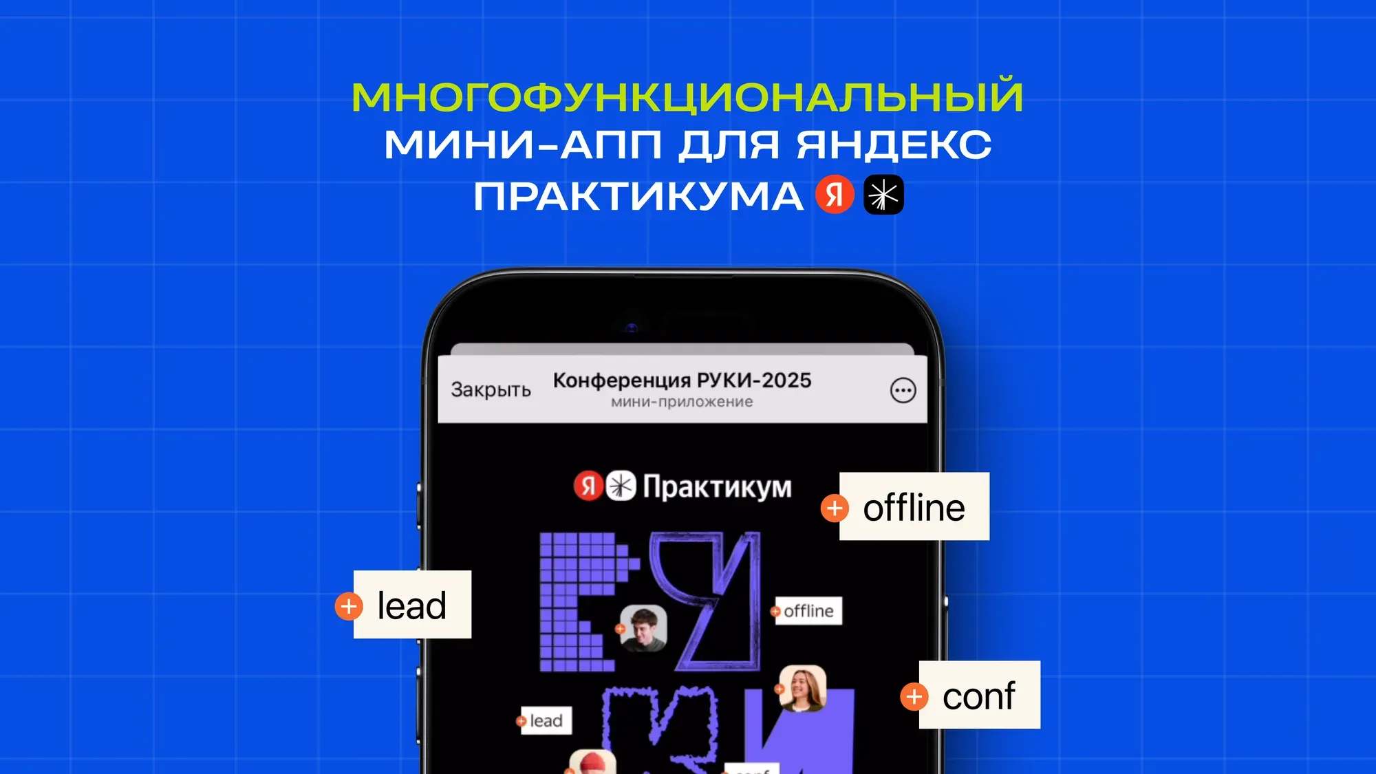 A multifunctional mini app for Yandex Practicum