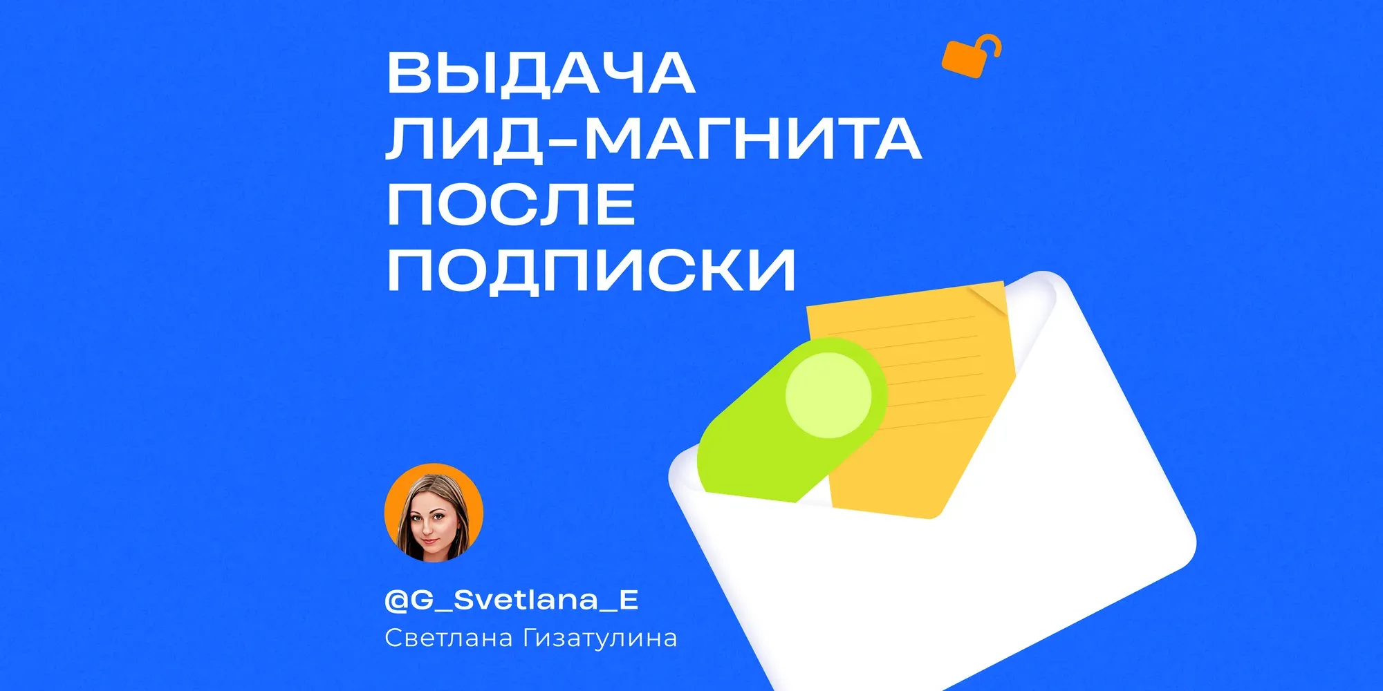 Sending a lead magnet after subscription