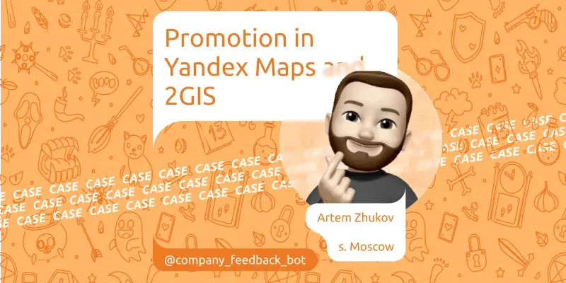 Case: promotion in Yandex Maps and 2GIS with the help of Telegram-bot