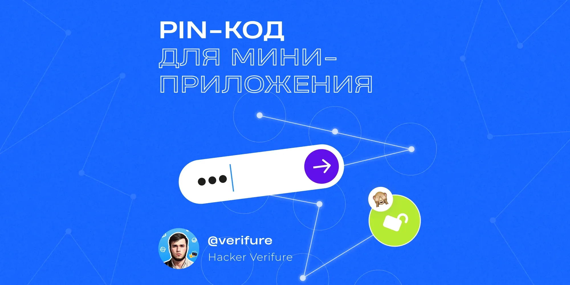 How to build a PIN code widget in a mini app