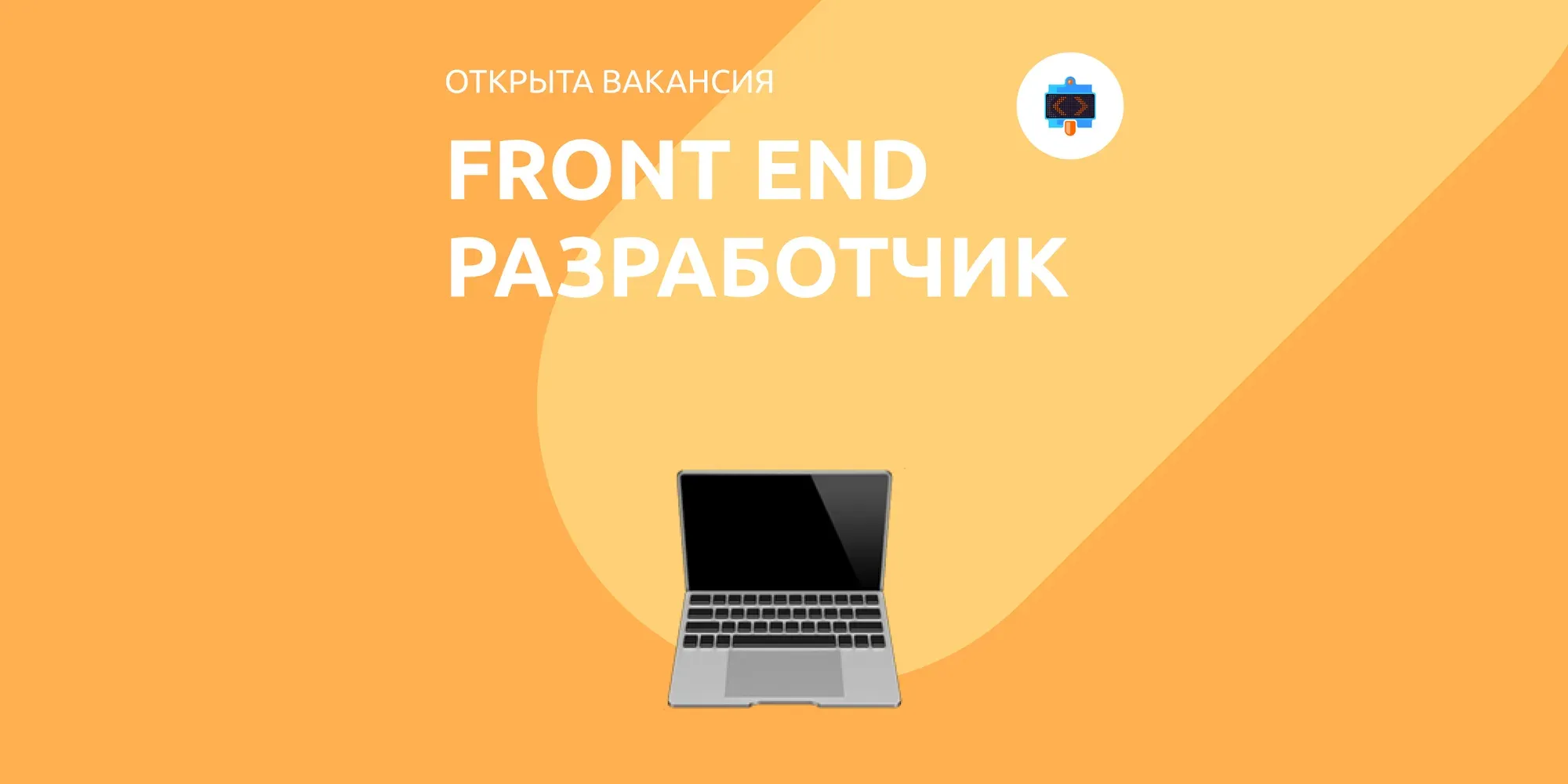 Job opening: front-end developer