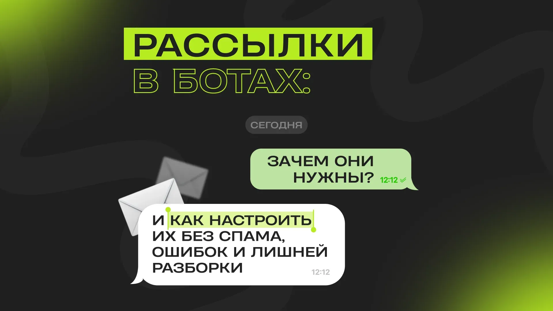 Broadcasts in bots