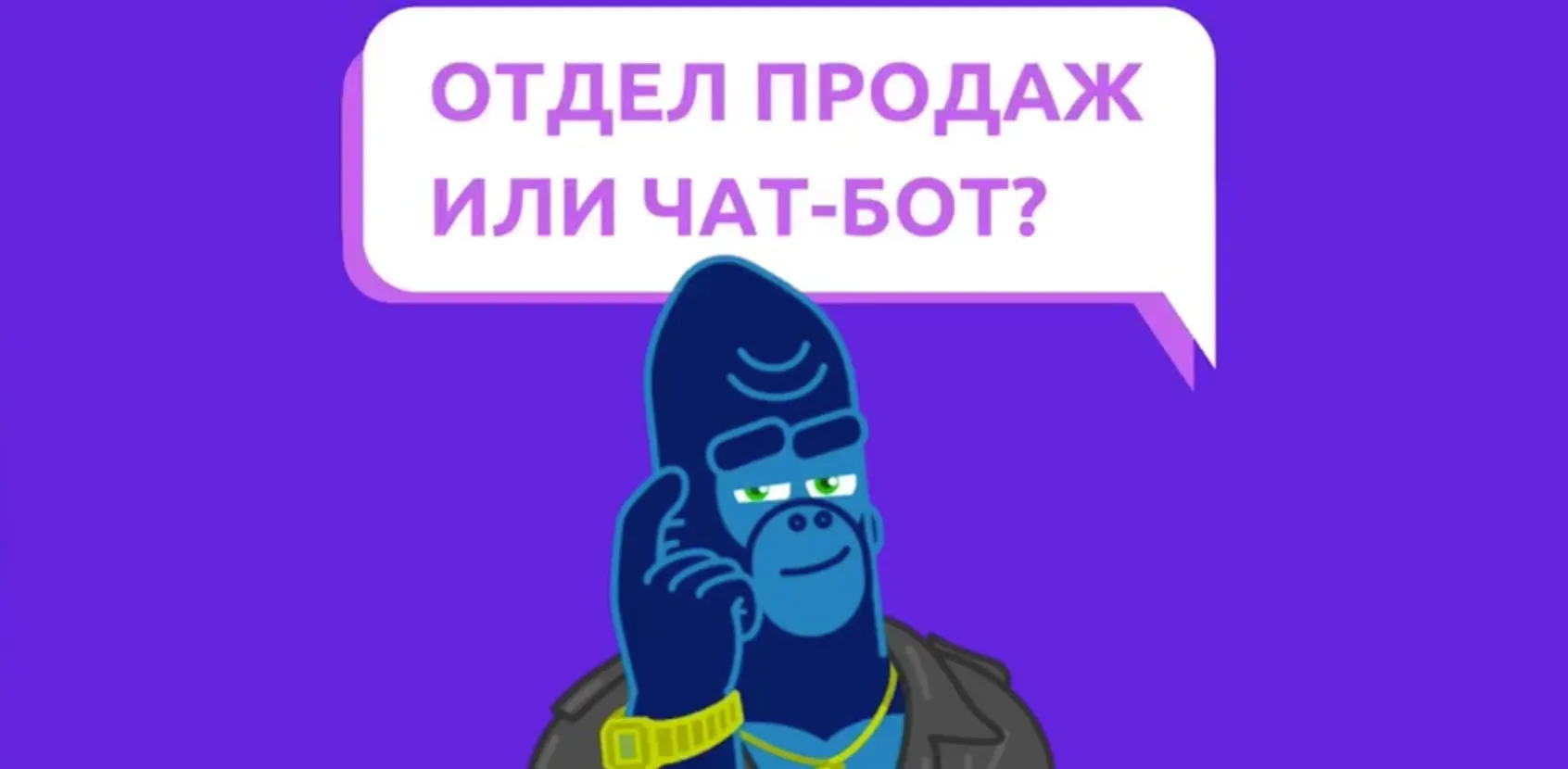 Sales department or chatbot?