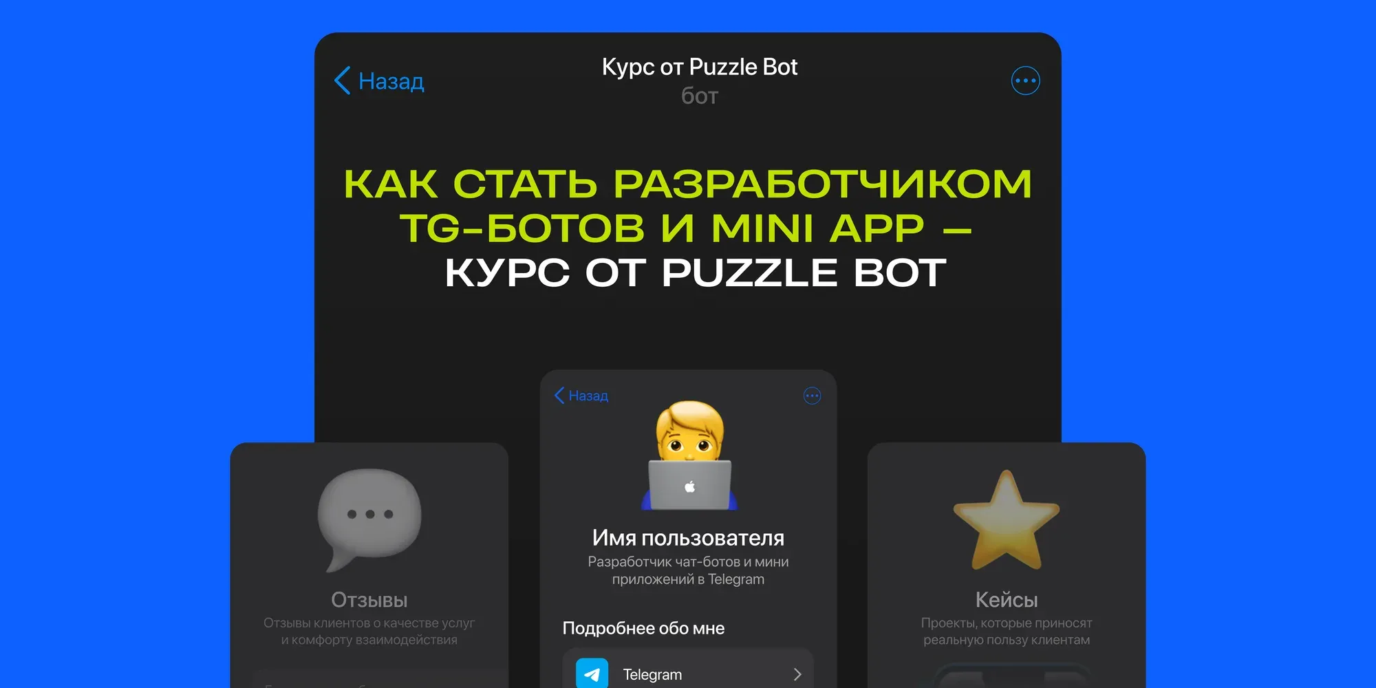 How to become a Telegram bot and Mini App developer: a course from puzzlebot