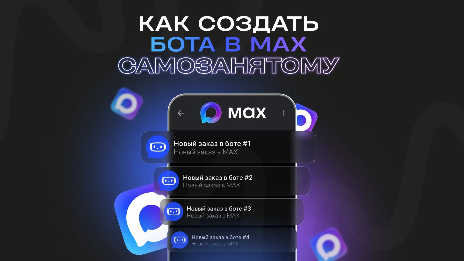 How self-employed professionals can create a bot in MAX