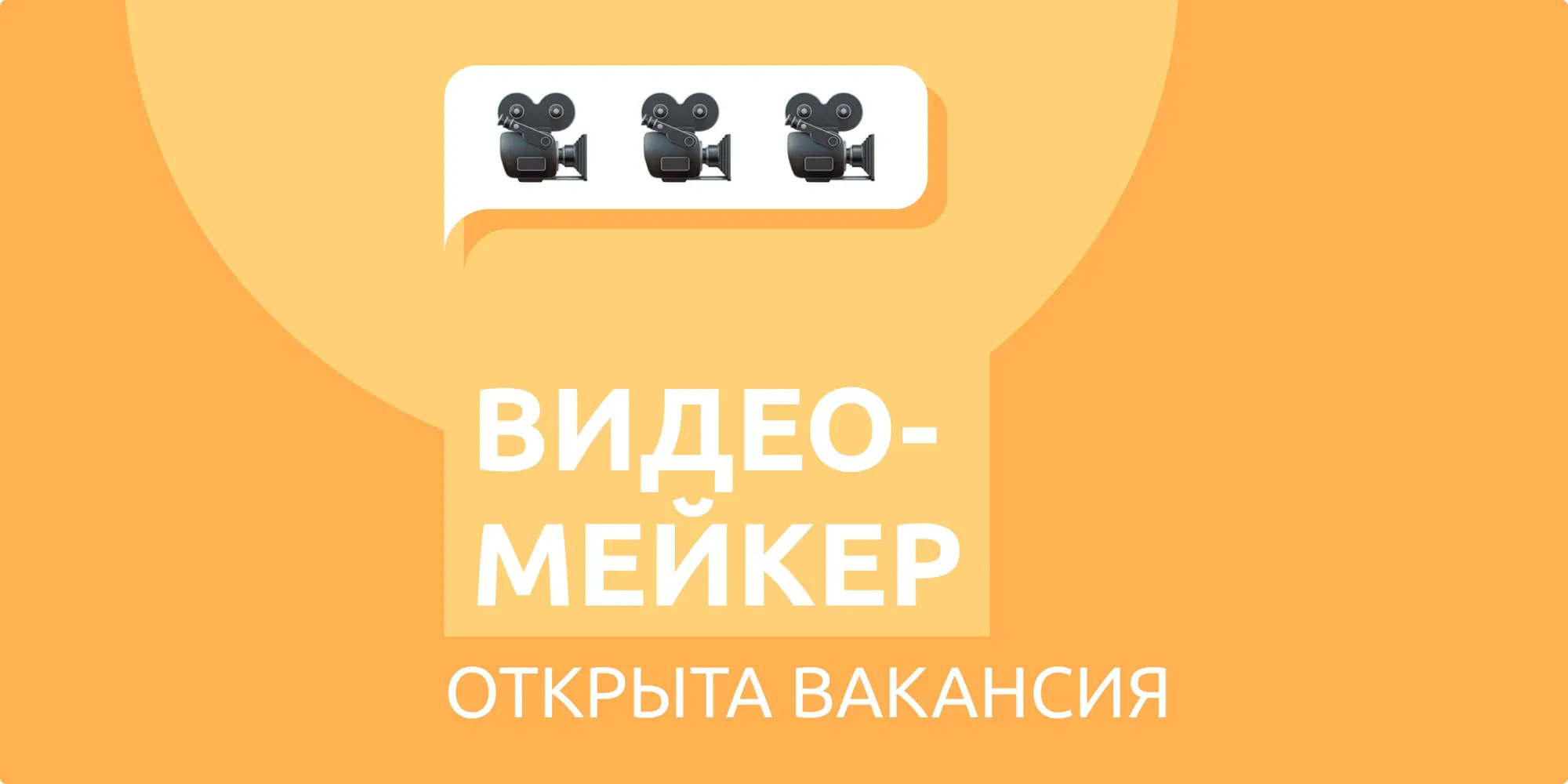 Job opening: video maker