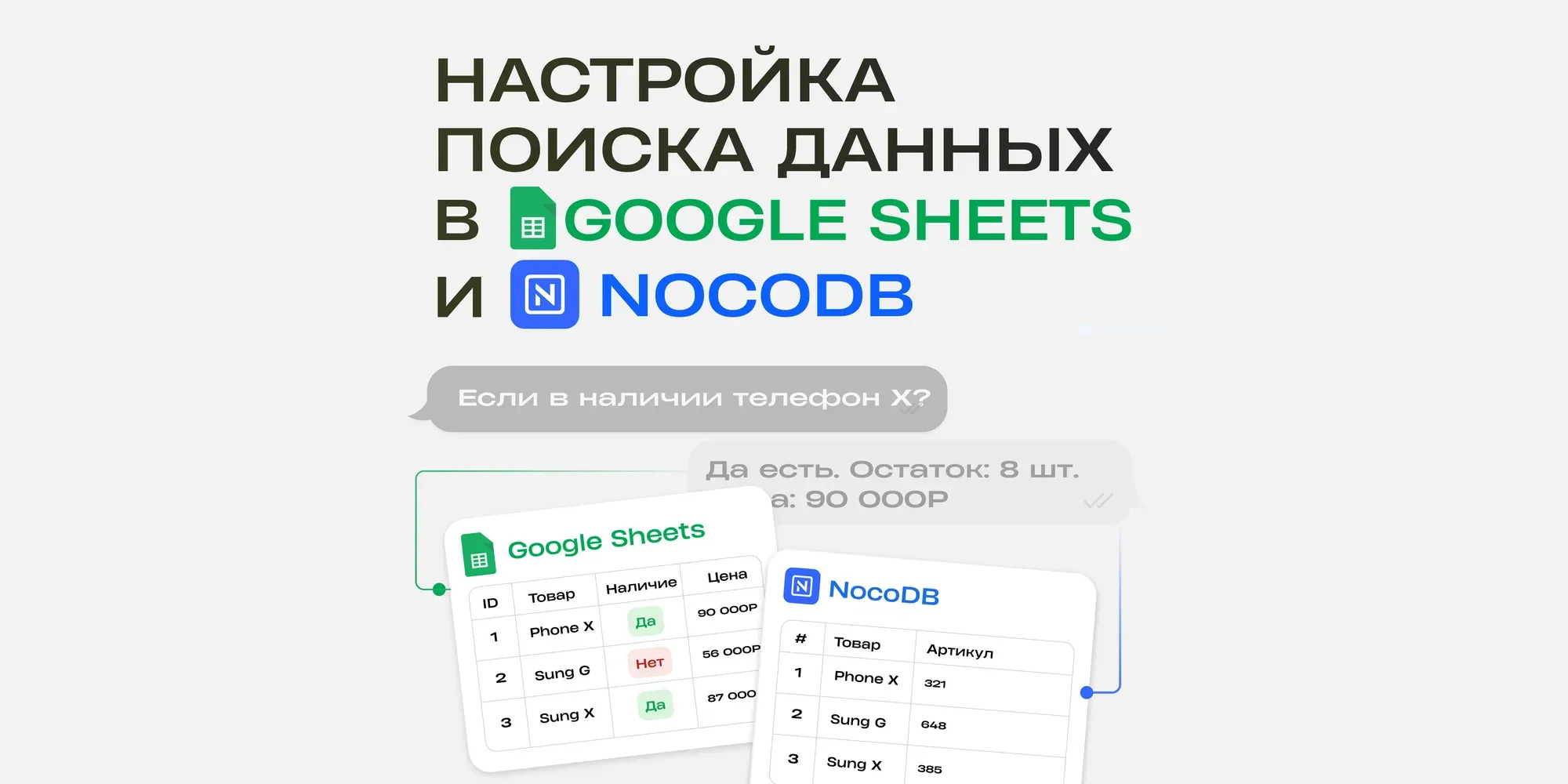 Setting up data search in Google Sheets and NocoDB