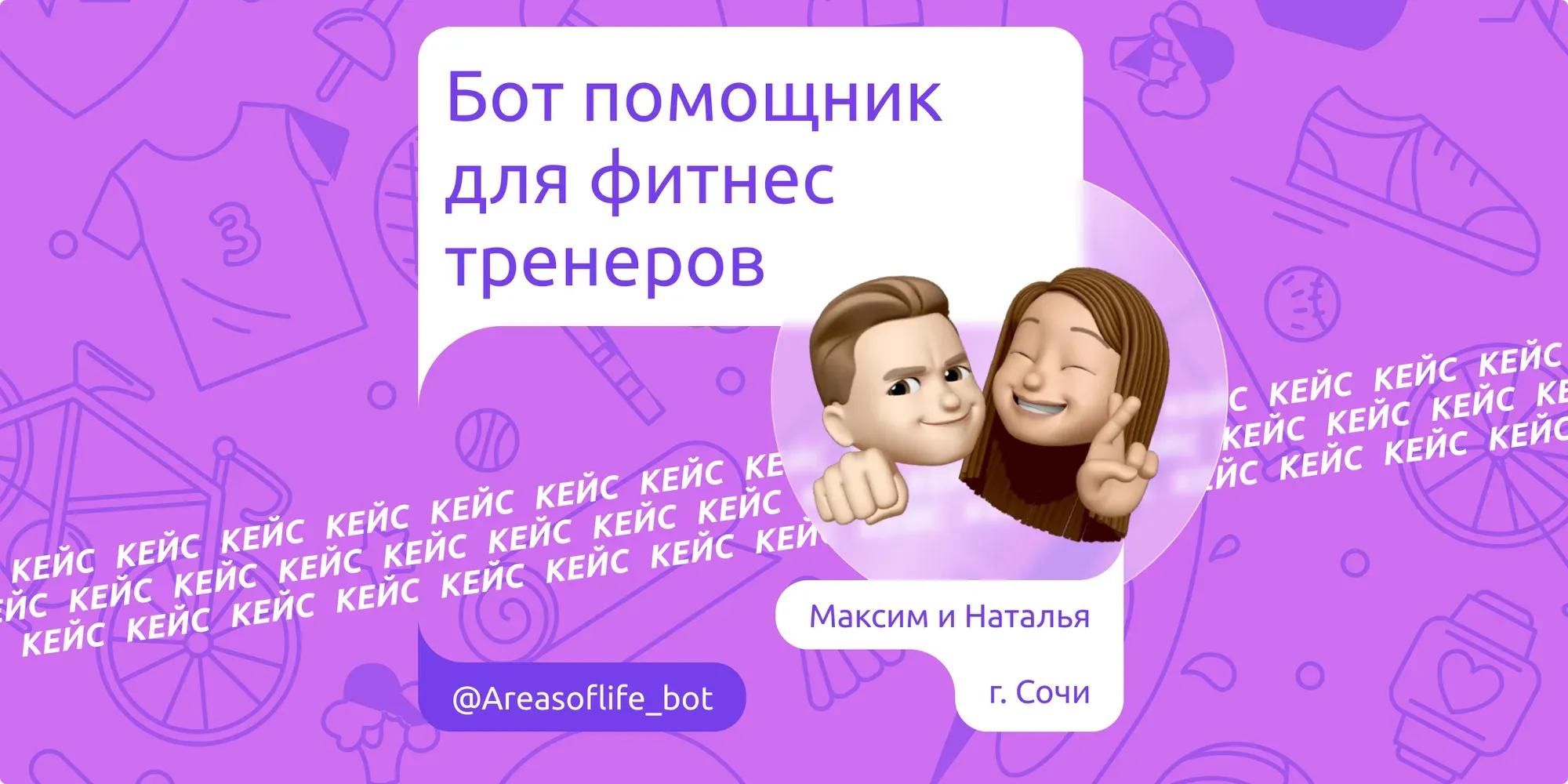 Case: Bot assistant for fitness trainers