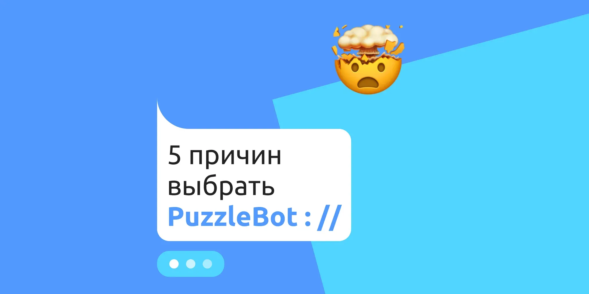5 reasons to choose PuzzleBot: //