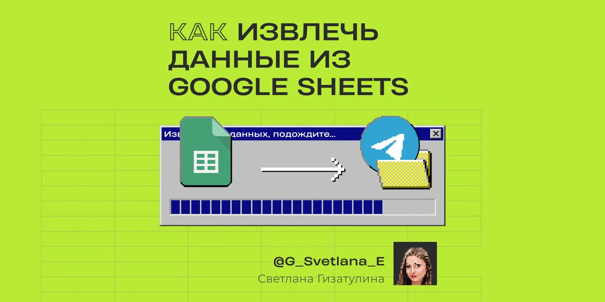 How to pull data from a Google spreadsheet