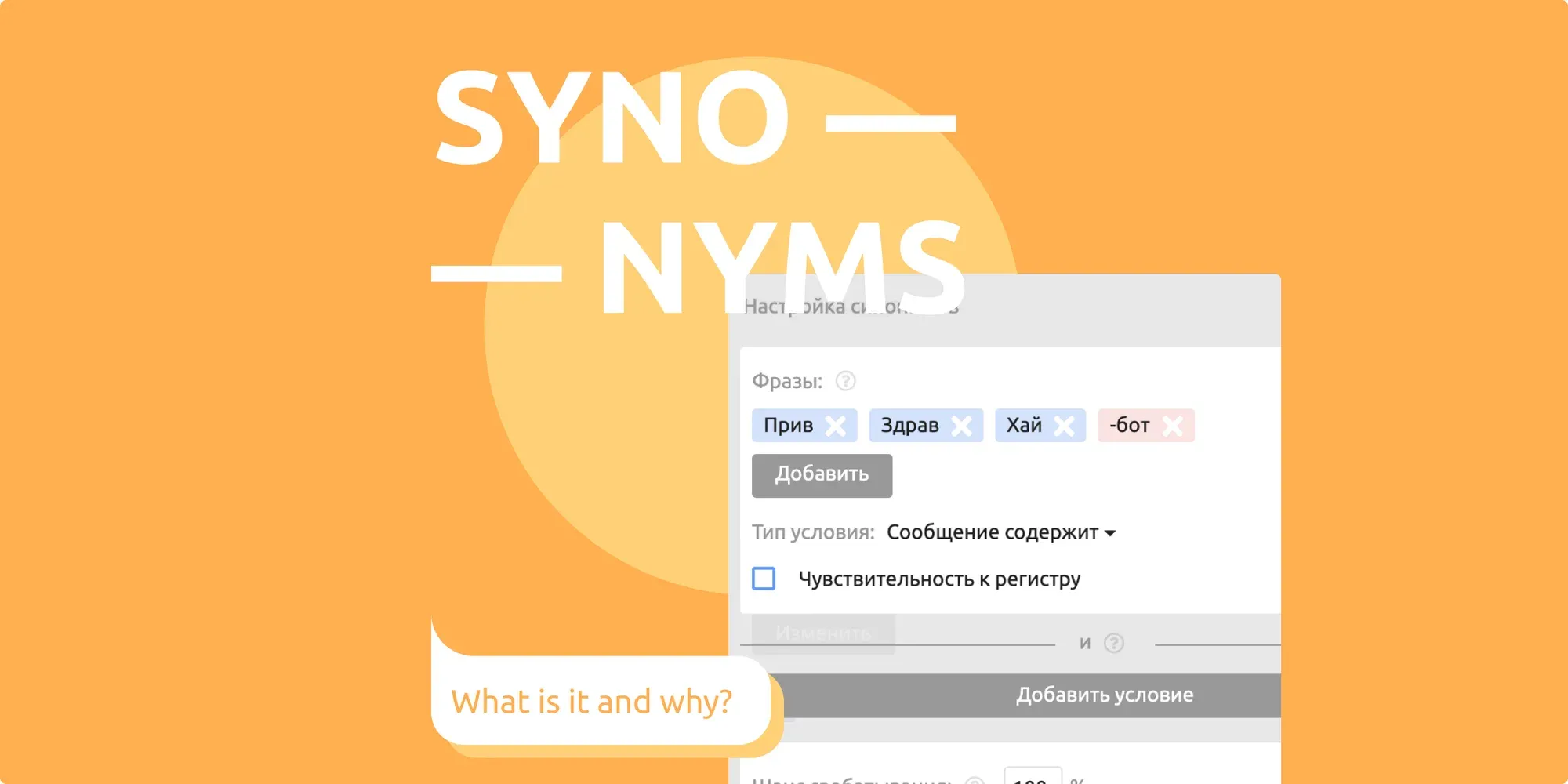 What are synonyms and why are they needed?