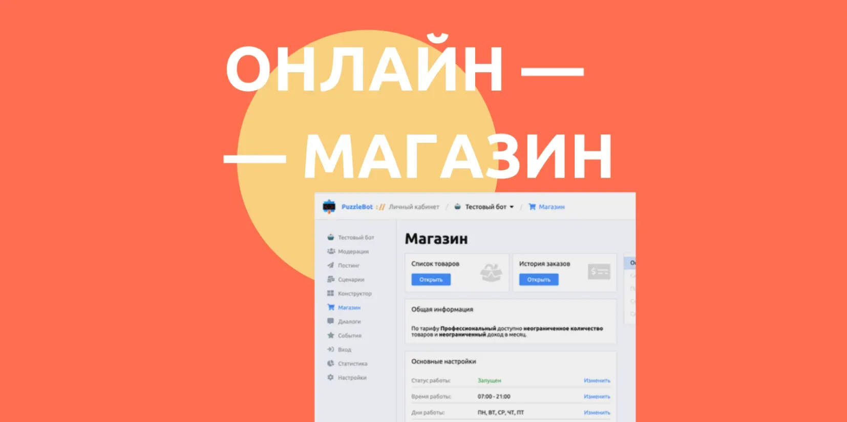 Online store in the chatbot