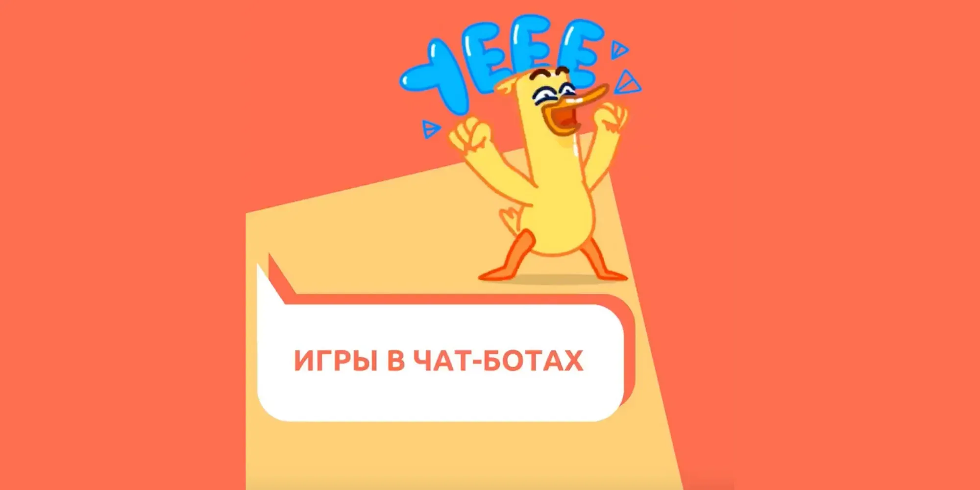 Chat-bot games